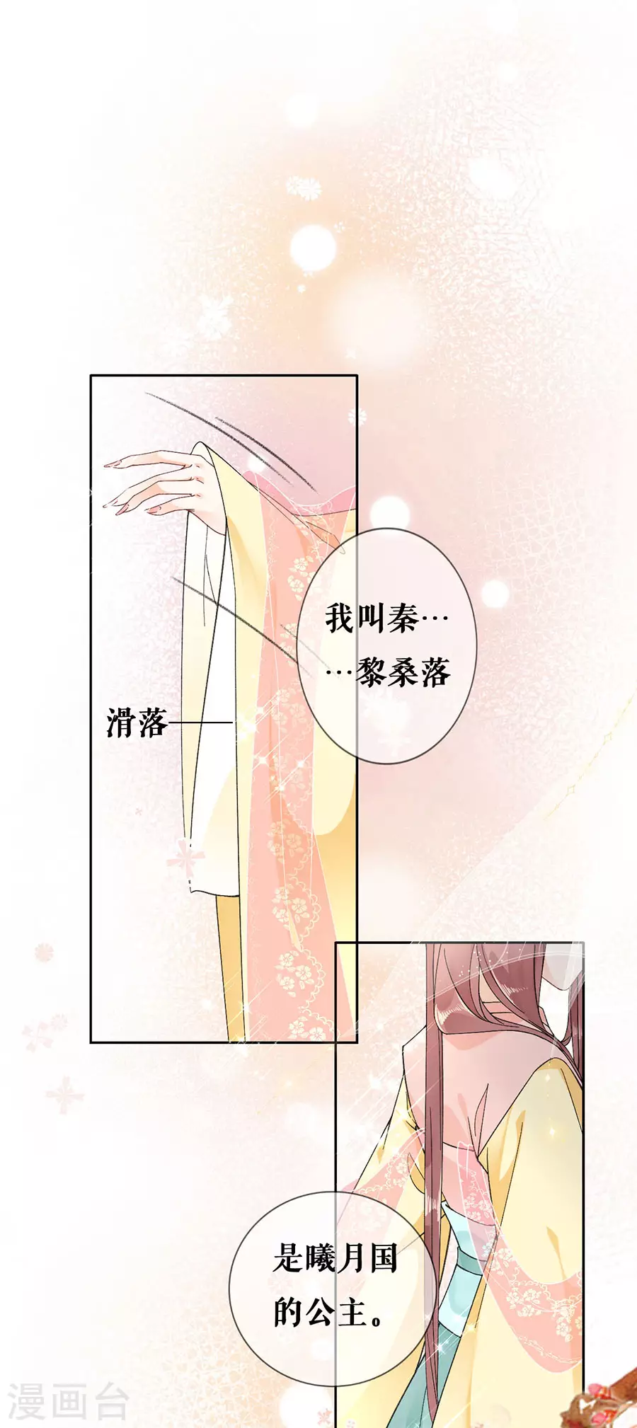 第81话 黎桑落18