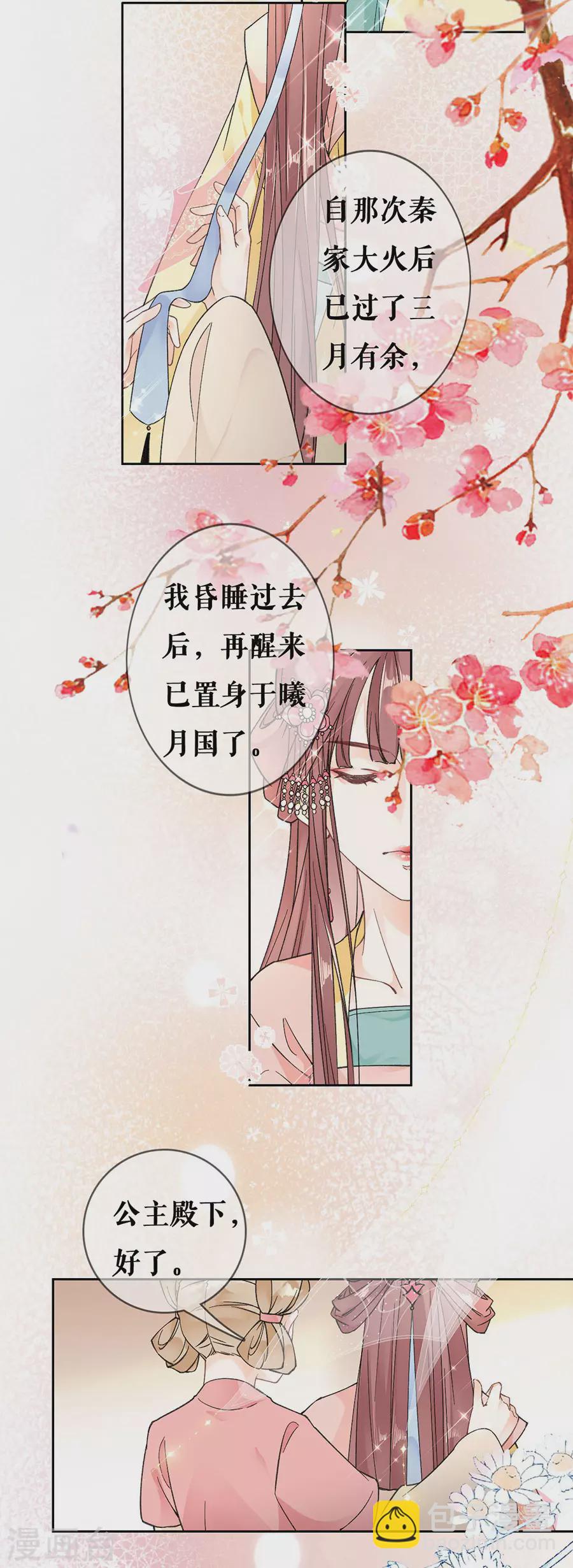 第81话 黎桑落19