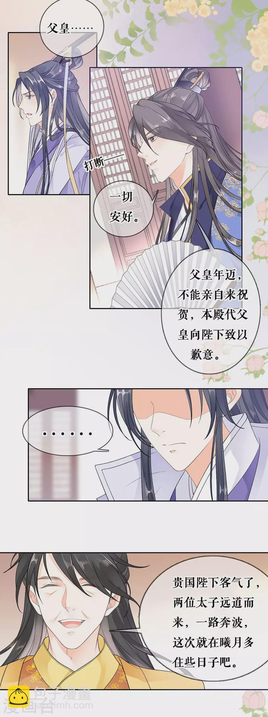 第84话 太子蓝玉10