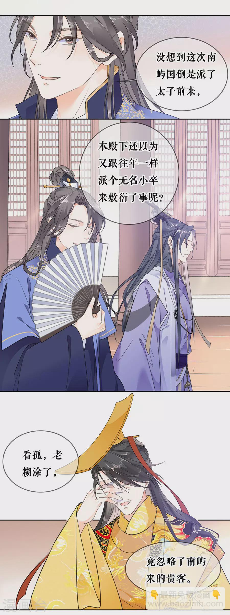 第84话 太子蓝玉14