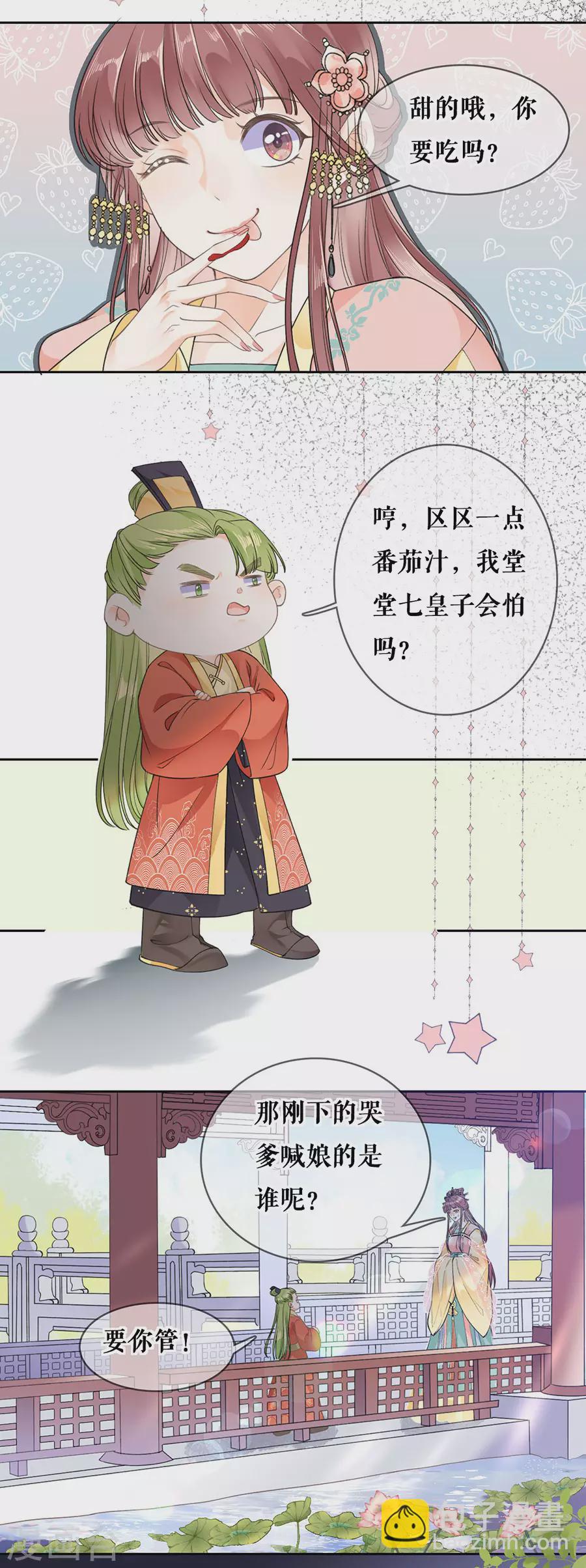 第84话 太子蓝玉2