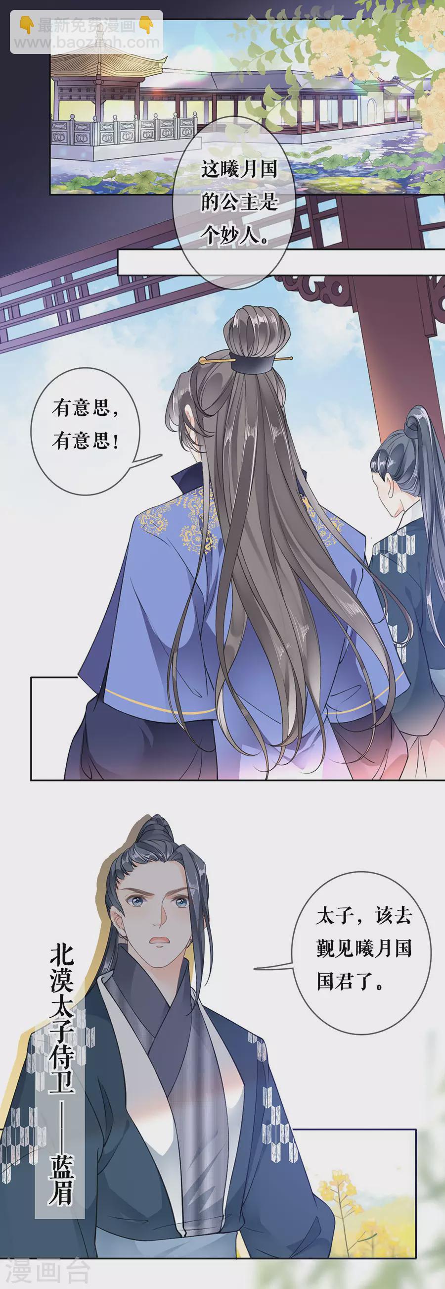 第84话 太子蓝玉3