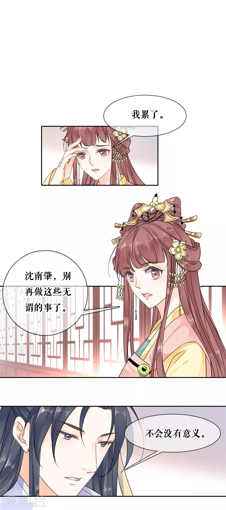 第93话 同游1