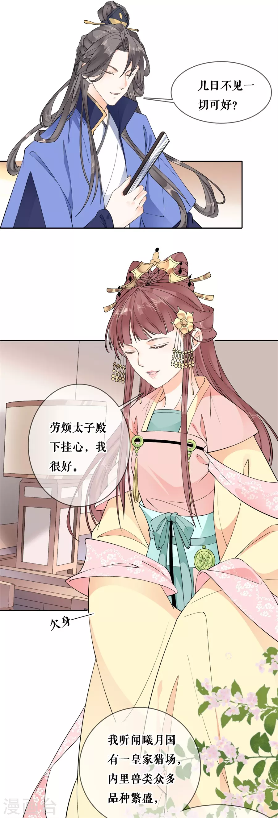 第93话 同游10