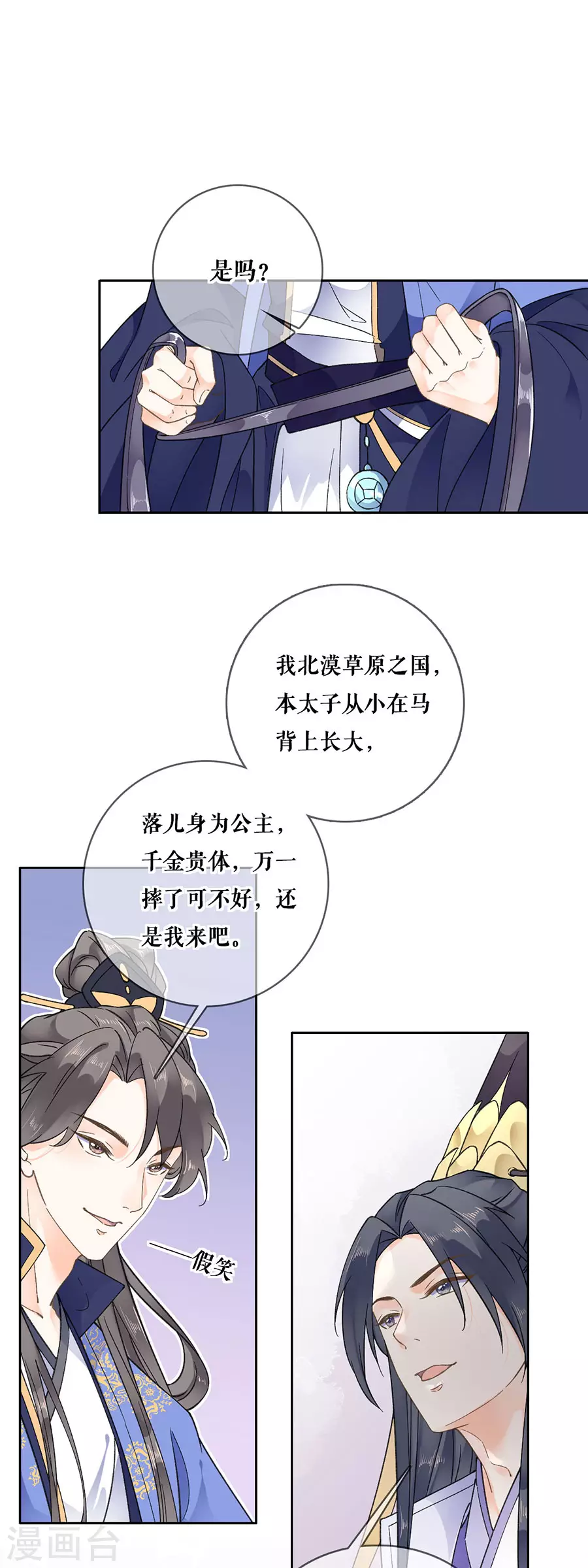 第95话 马场惊魂1