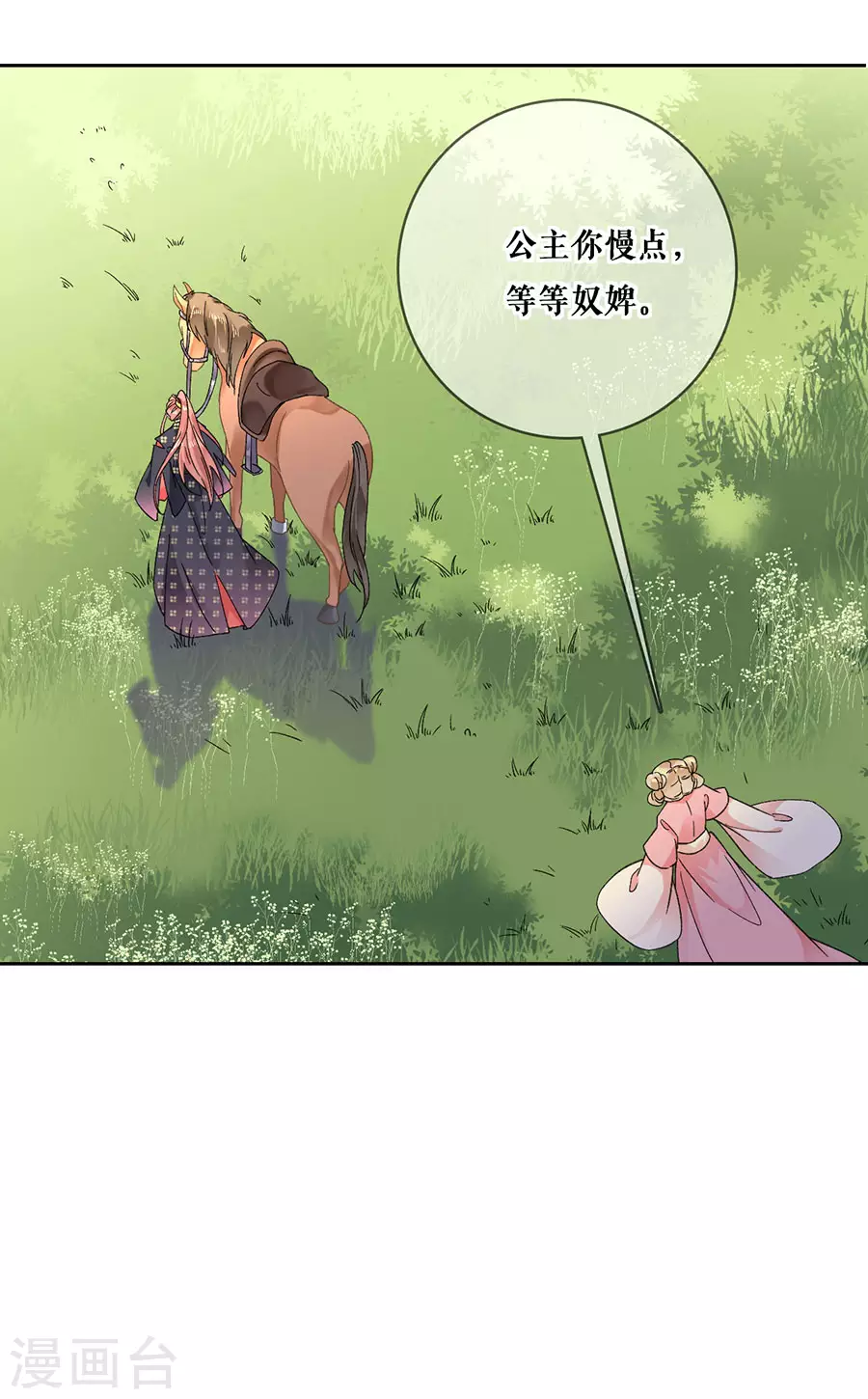 第95话 马场惊魂6