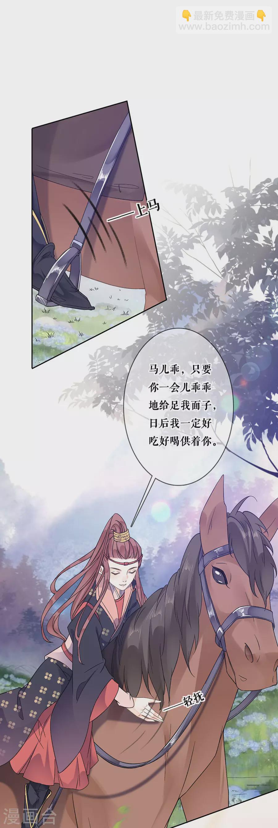 第95话 马场惊魂7
