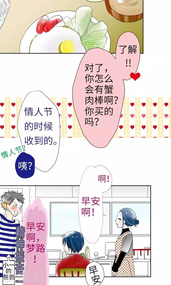 第20话 情人节后篇28