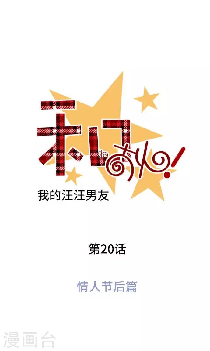 第20话 情人节后篇3