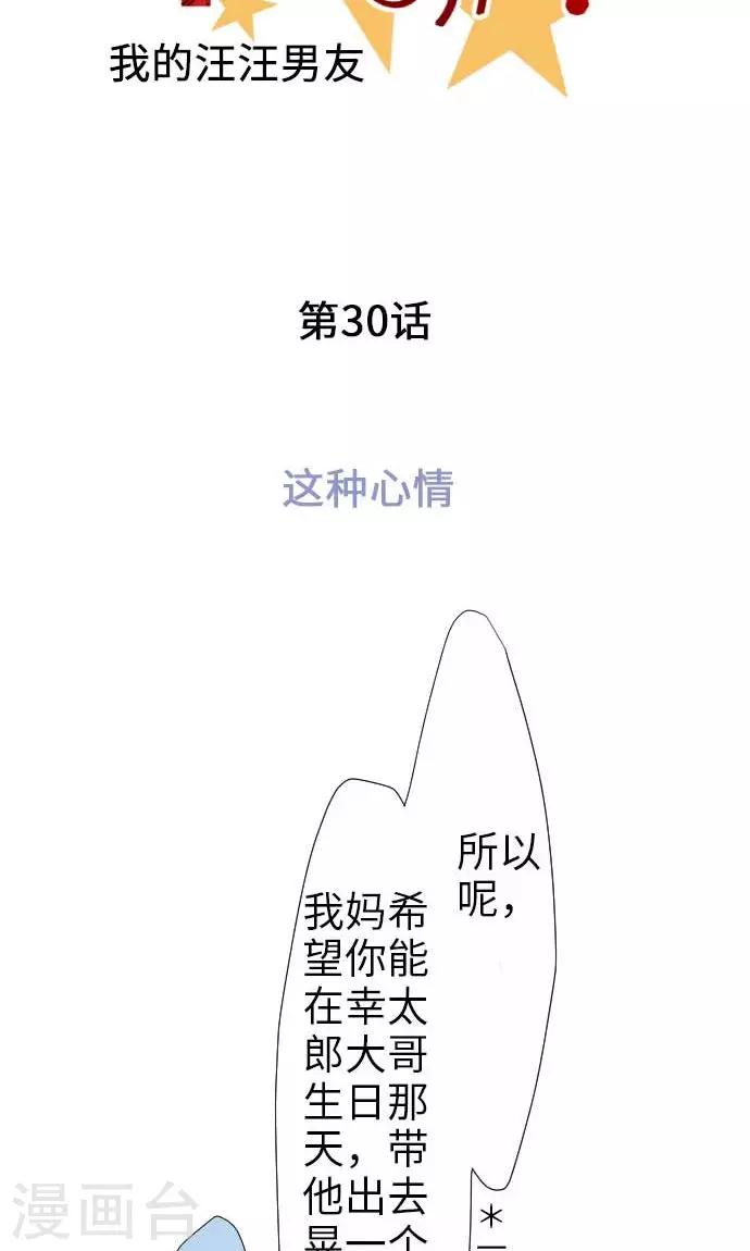 第30话 这种心情6