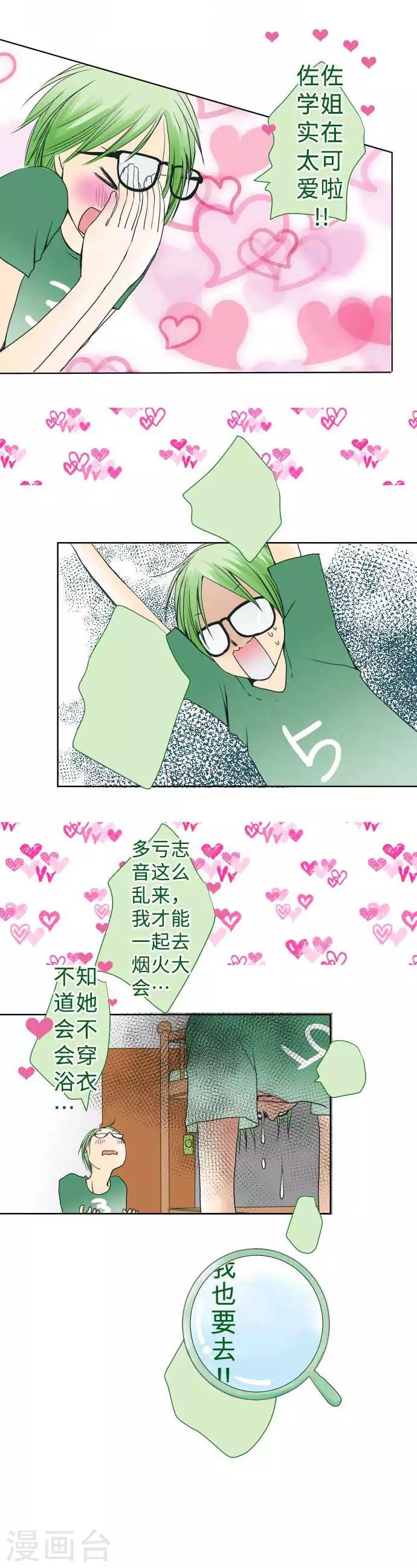 第45话 家庭餐厅里的女生聚会1
