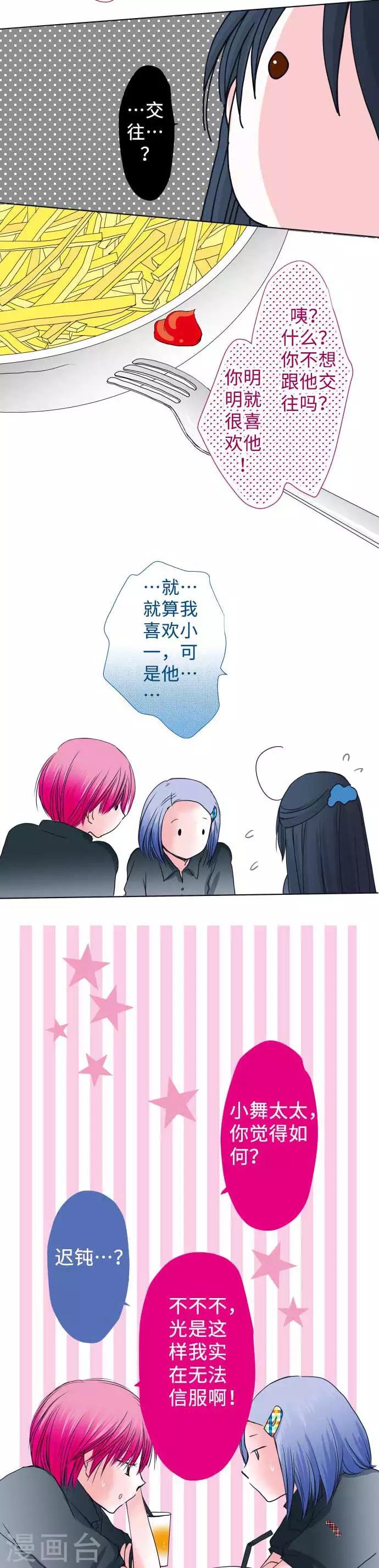 第45话 家庭餐厅里的女生聚会10