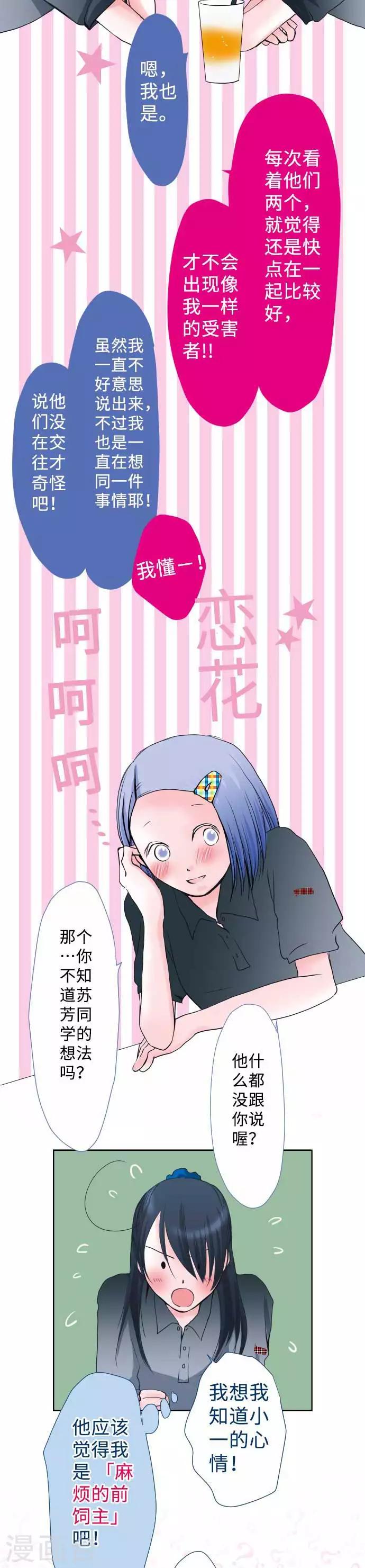 第45话 家庭餐厅里的女生聚会11
