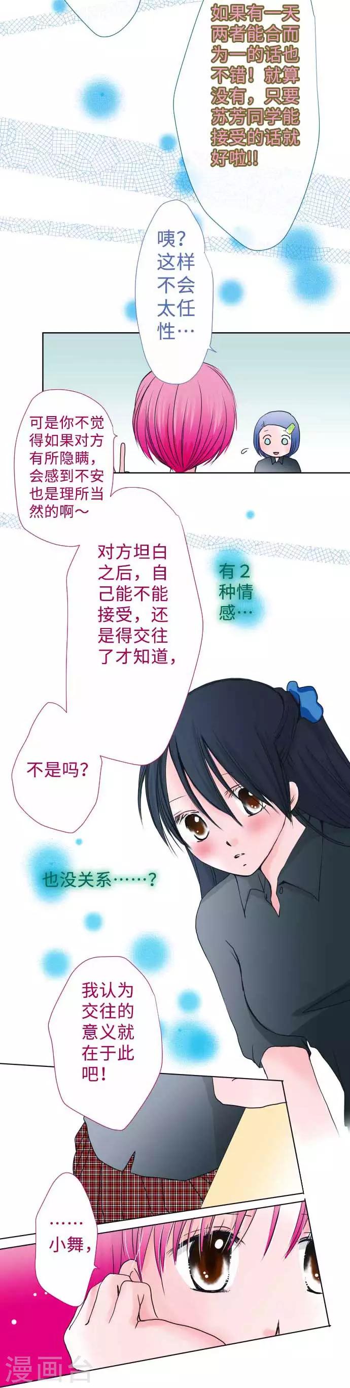 第45话 家庭餐厅里的女生聚会13