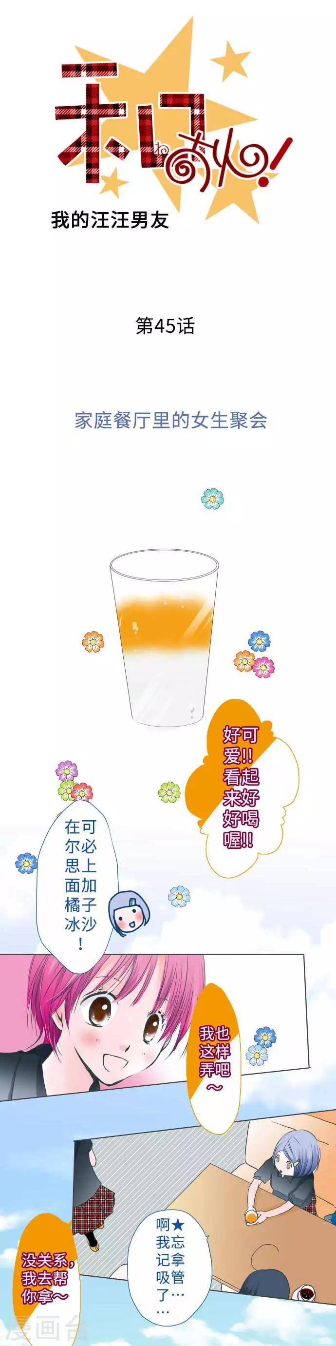 第45话 家庭餐厅里的女生聚会2