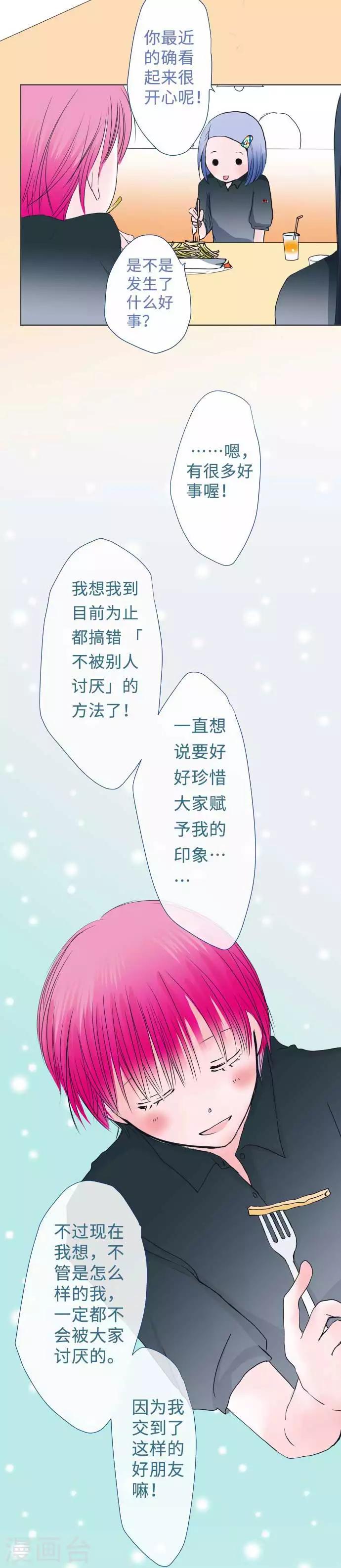 第45话 家庭餐厅里的女生聚会4