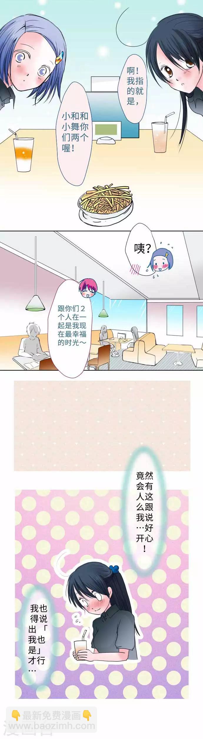 第45话 家庭餐厅里的女生聚会5