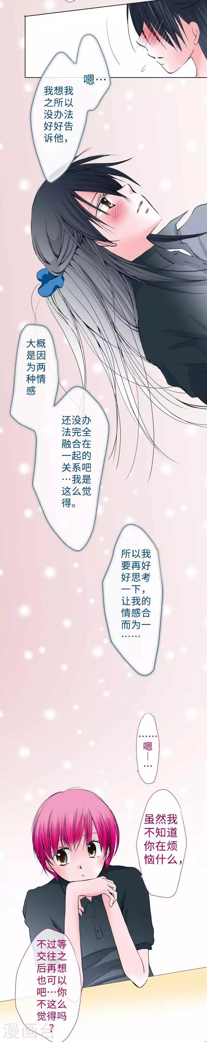 第45话 家庭餐厅里的女生聚会9