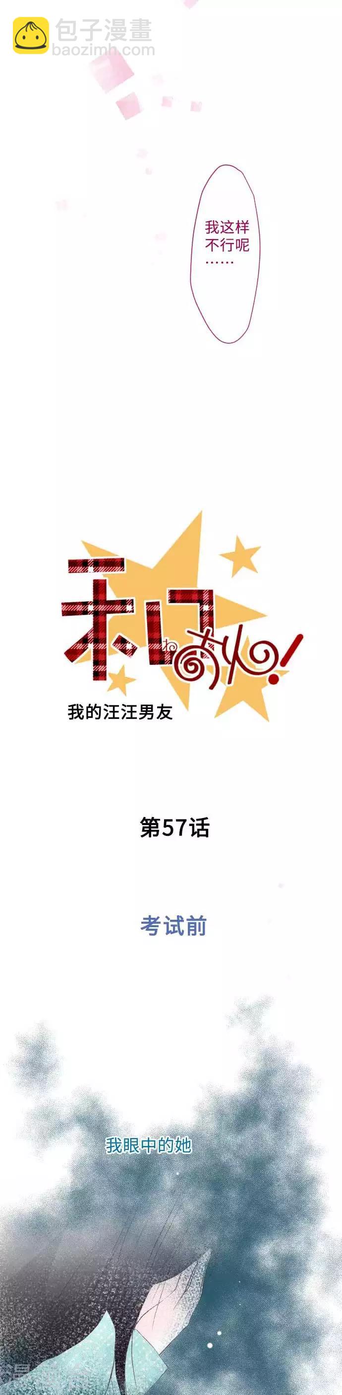 第57话 考试前4