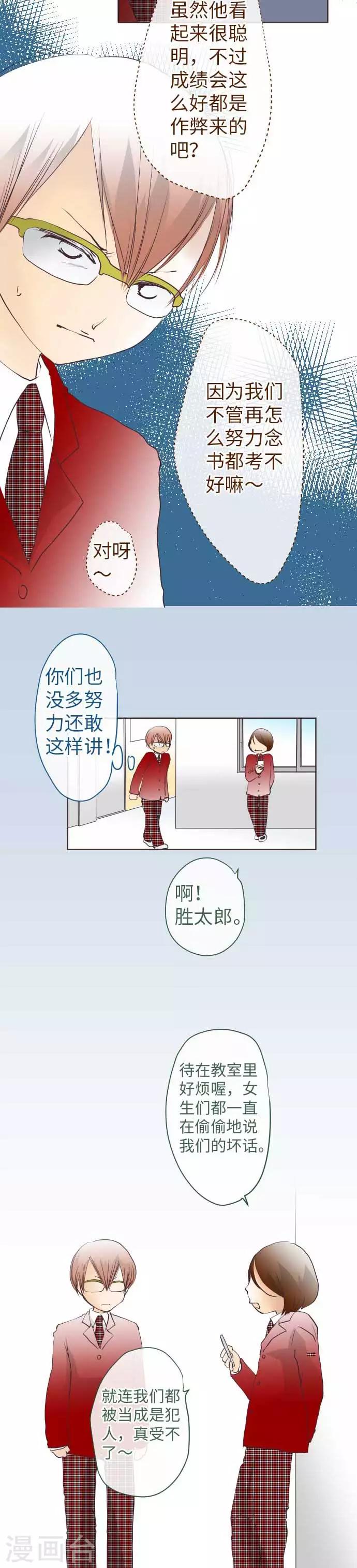 第68话 真相到底是什么？11