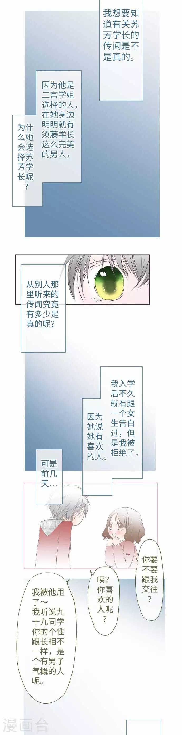 第68话 真相到底是什么？3