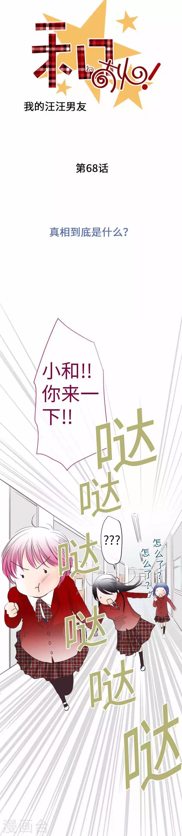 第68话 真相到底是什么？5