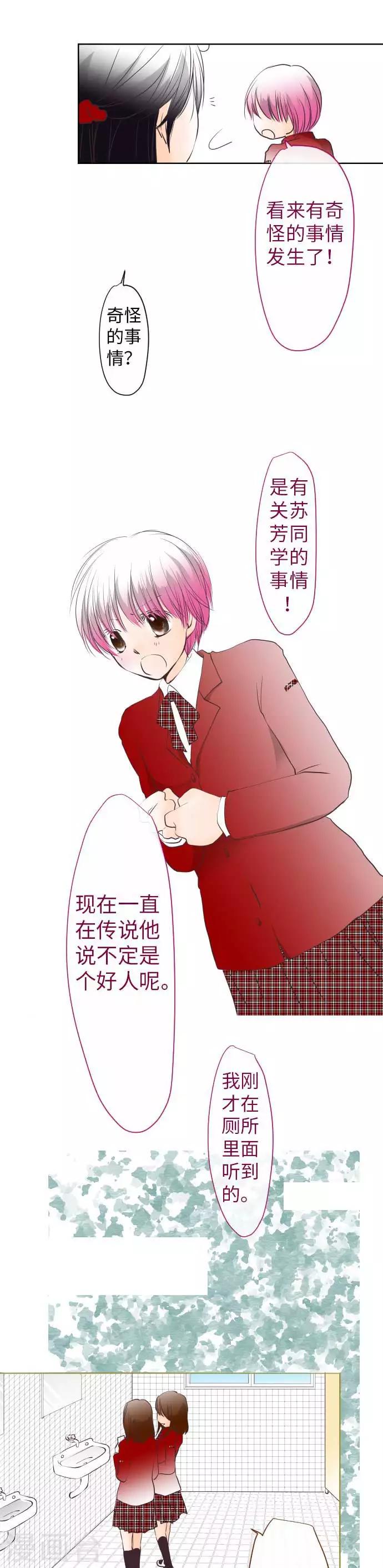 第68话 真相到底是什么？6