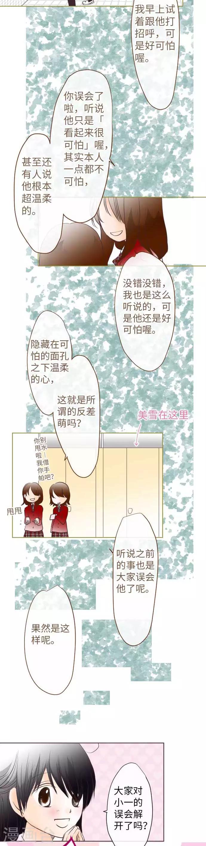 第68话 真相到底是什么？7