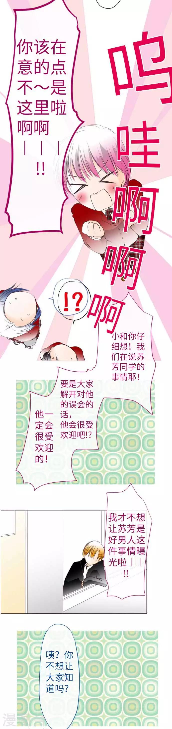 第68话 真相到底是什么？8
