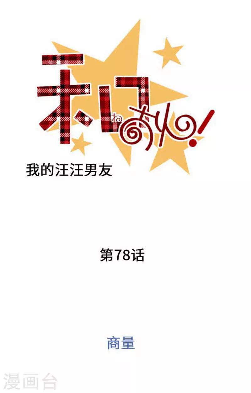 第78话 商量5