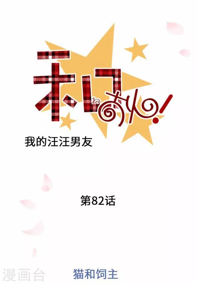 第82话 猫和饲主7