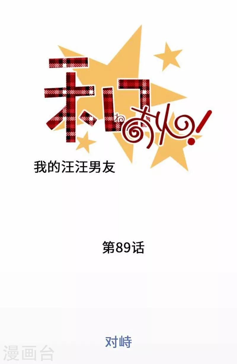 第89话 对峙2