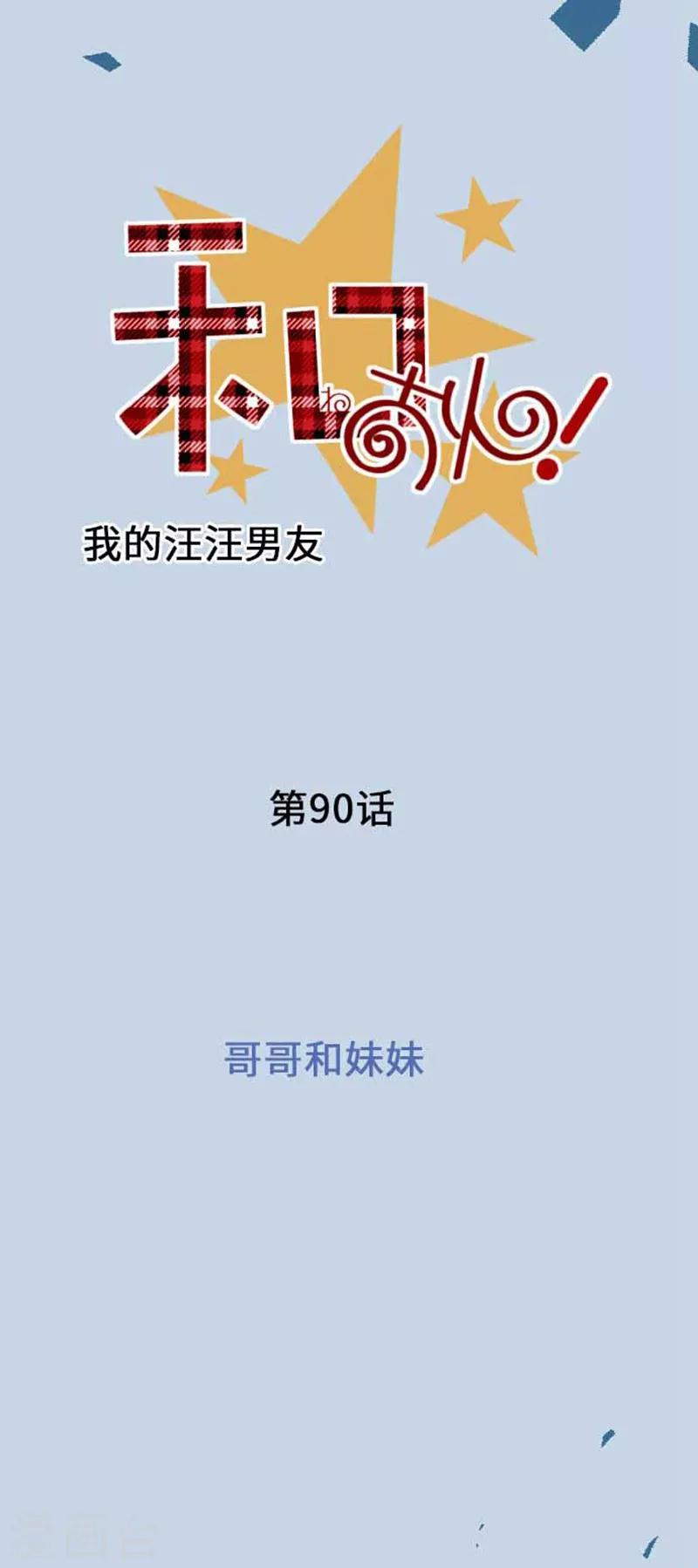 第90话 哥哥和妹妹4