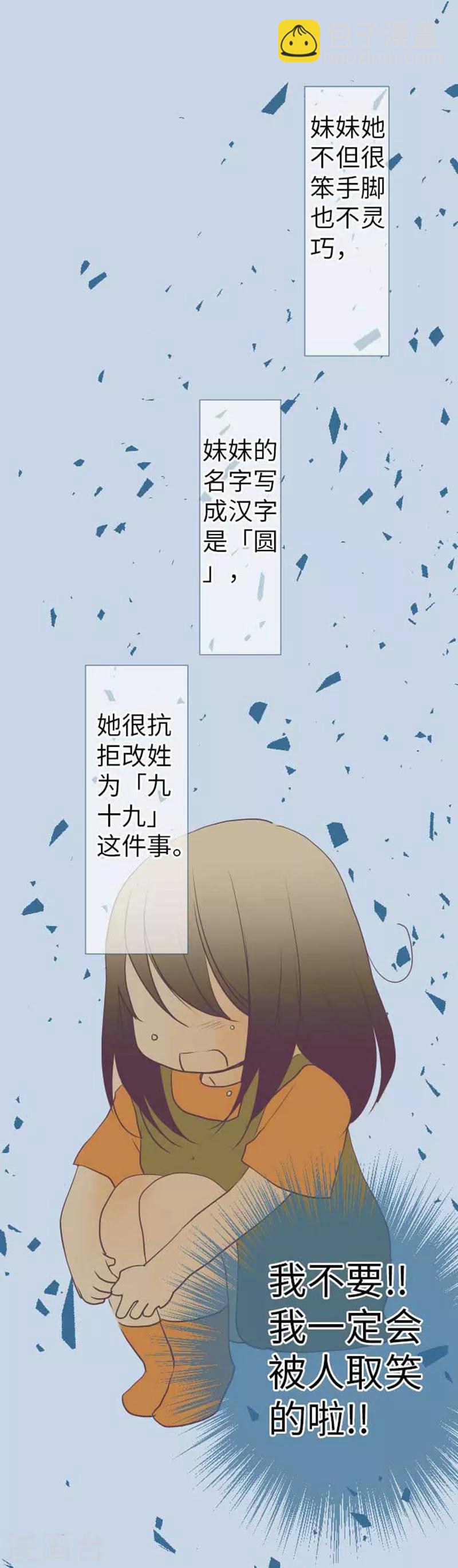 第90话 哥哥和妹妹5