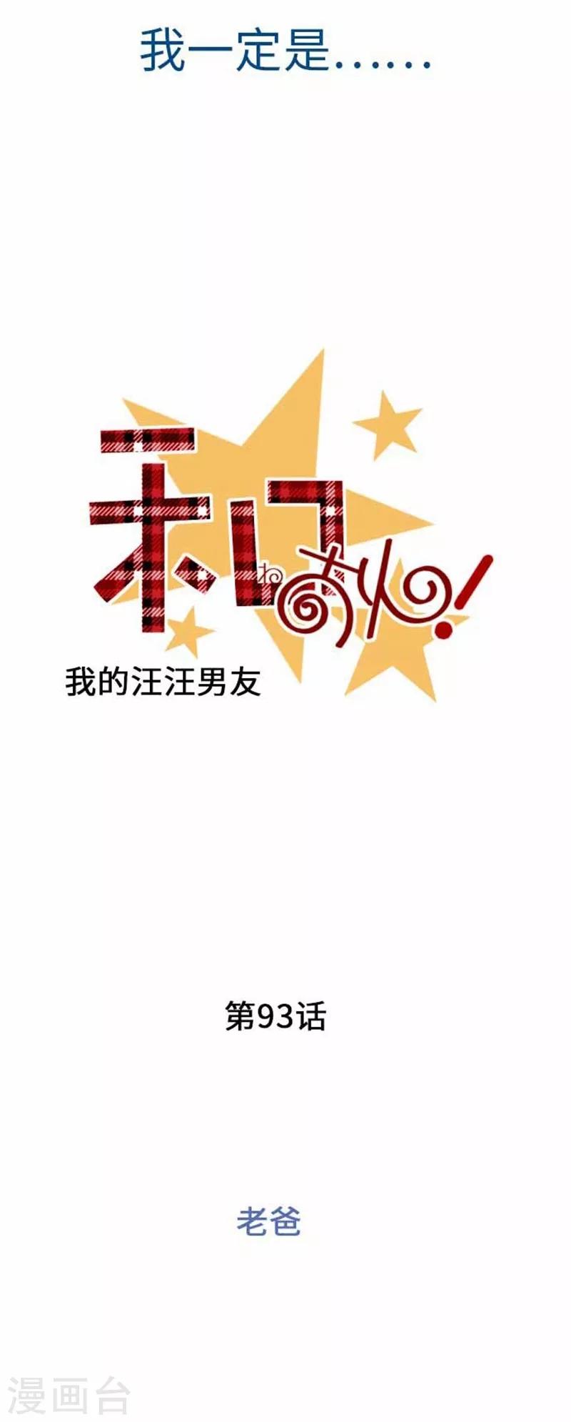 第93话 老爸1