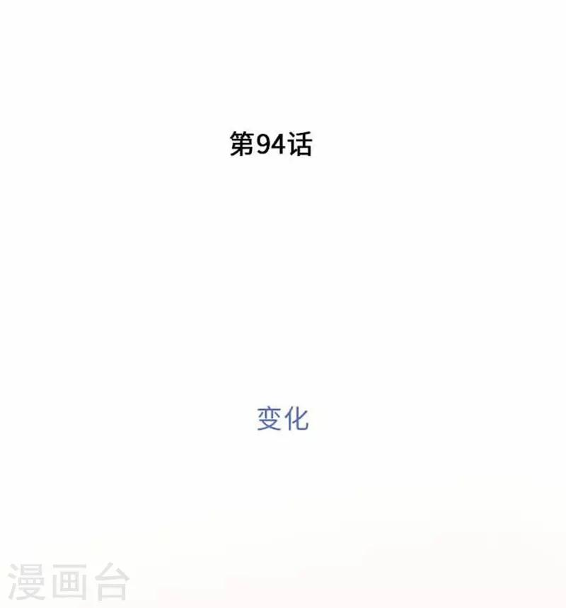 第94话 变化7