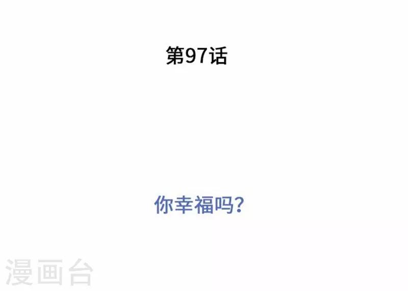 第97话 你幸福吗？5