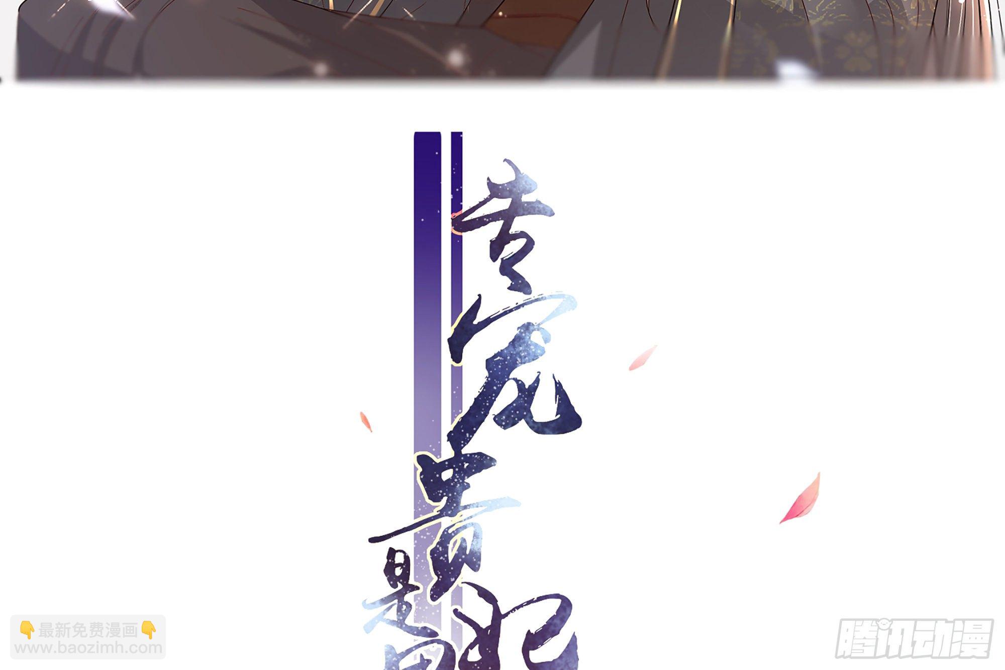 04 专宠开始？2