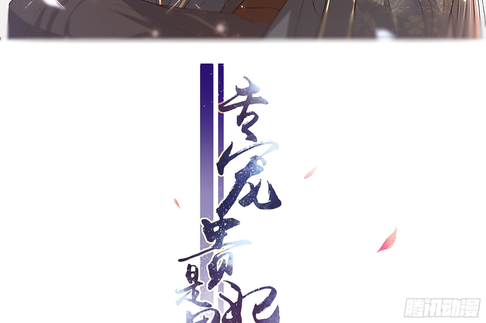 10 陛下给我活路啦？！2