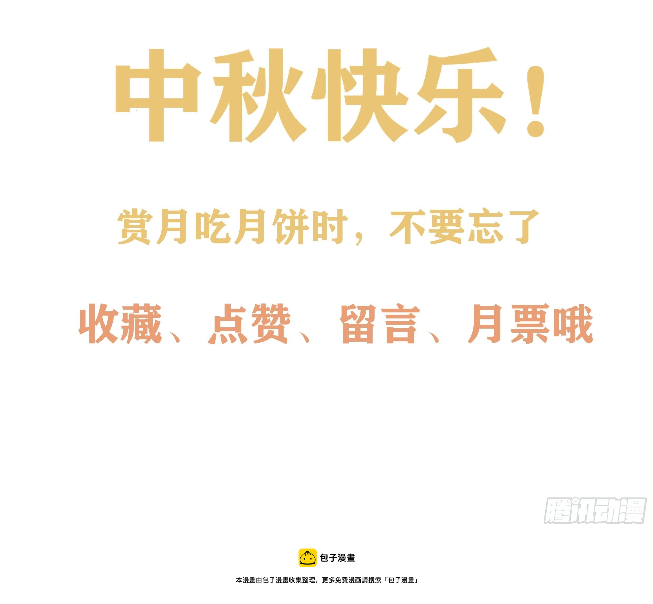 中秋快乐~1