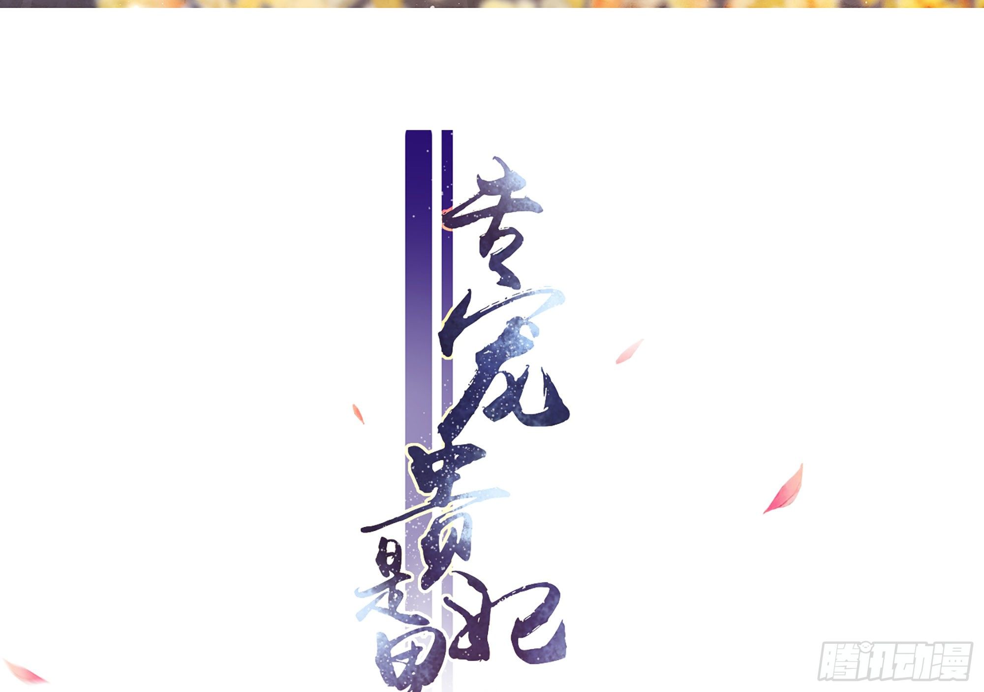 19 我与谢妃妹妹情投意合2