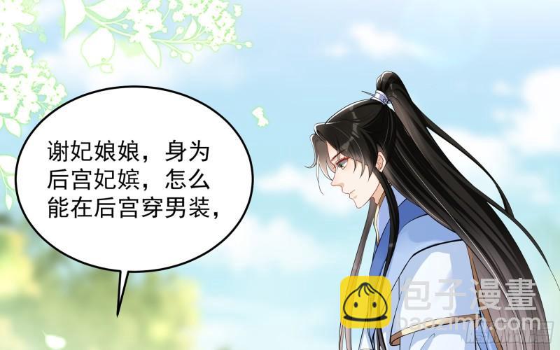 40 男装谢妃有喜了61