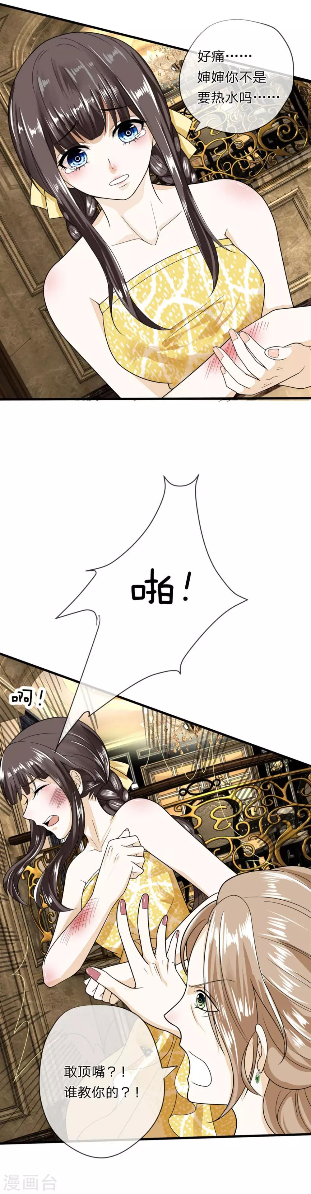 第3话 强势蛮横的婶婶6