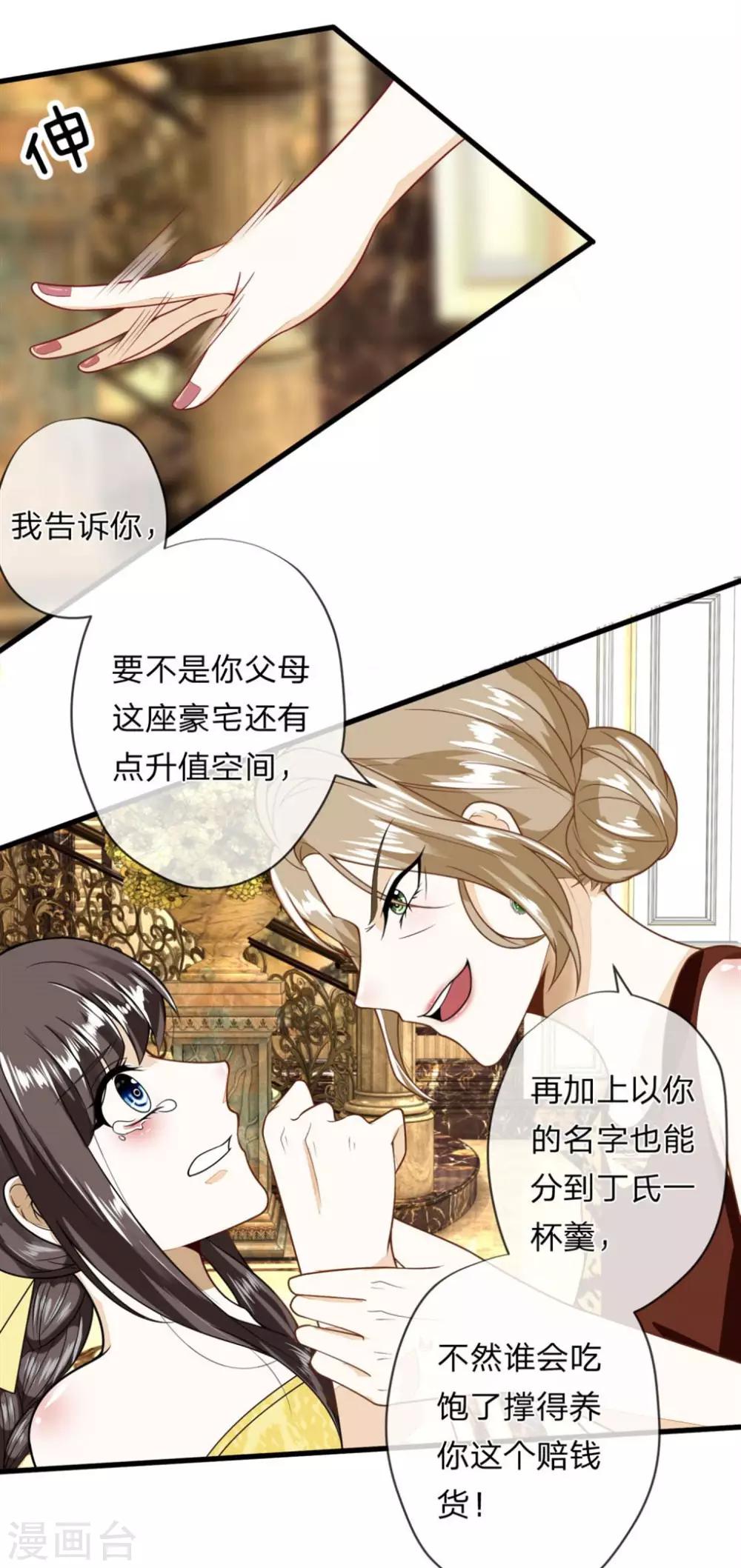 第3话 强势蛮横的婶婶9