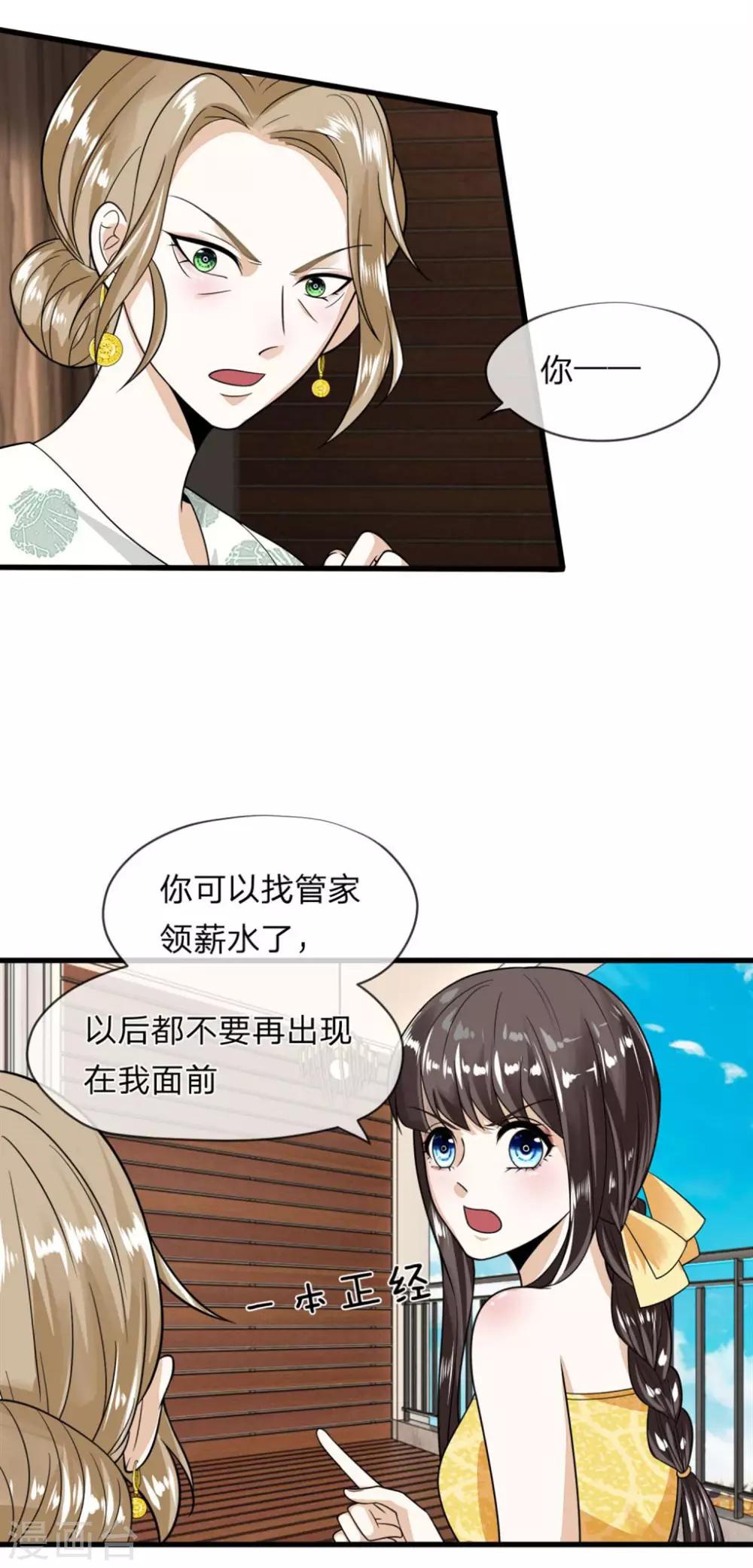 第5话 你竟敢骂我！9