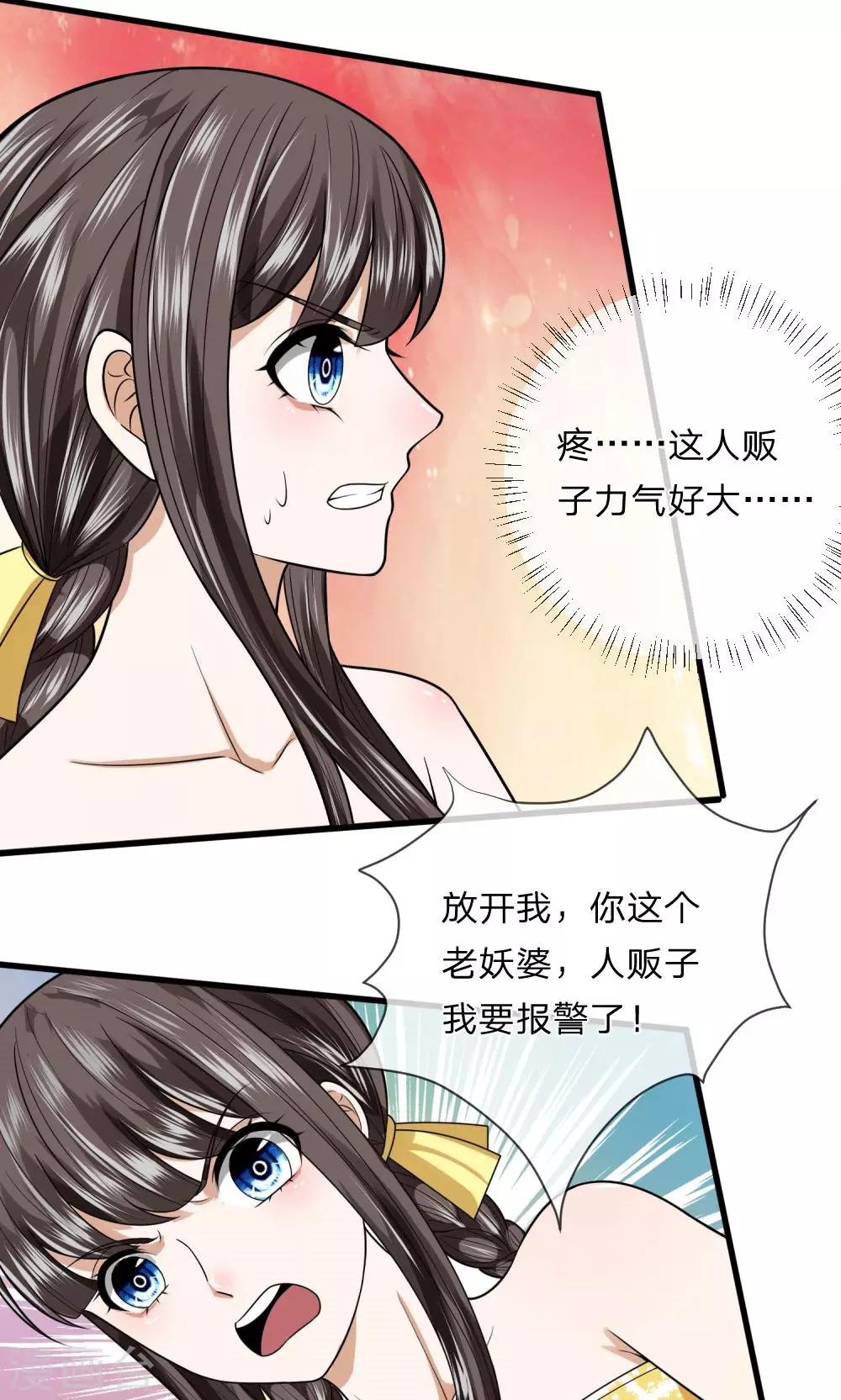 第11话 又被老巫婆抓走了！5
