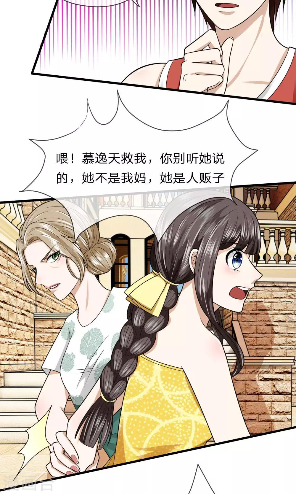 第11话 又被老巫婆抓走了！8