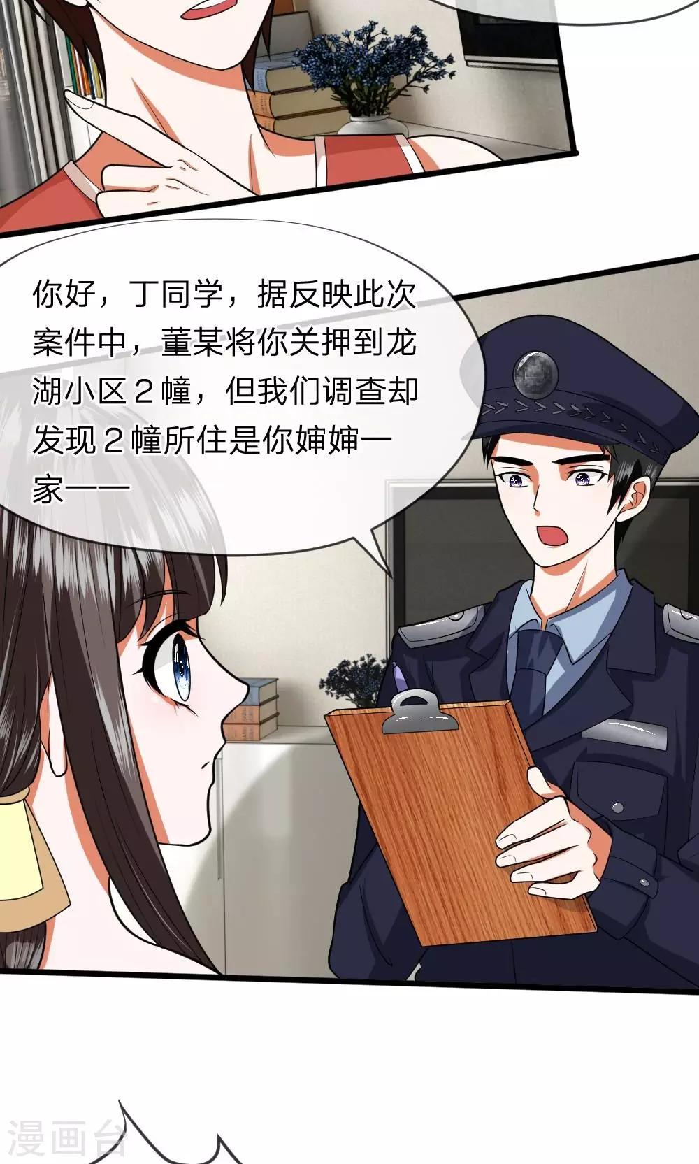 第25话 怎么会有这么恶毒的婶婶？！11