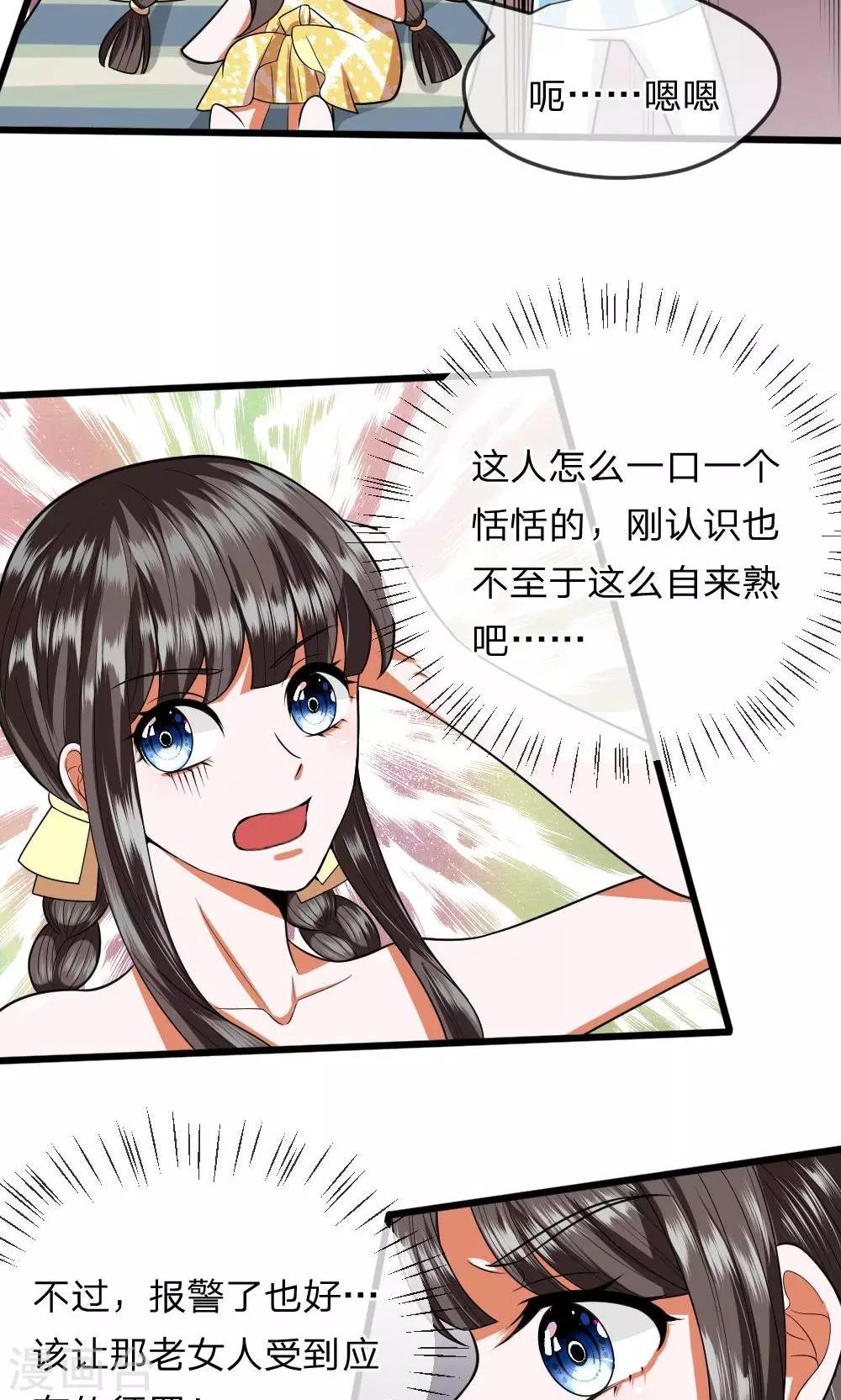 第25话 怎么会有这么恶毒的婶婶？！7