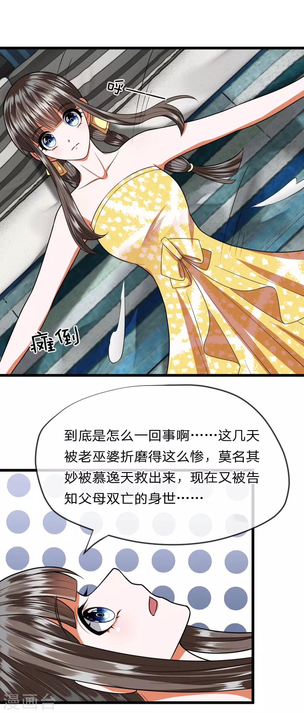 第28话 必须回胡家弄清楚！3